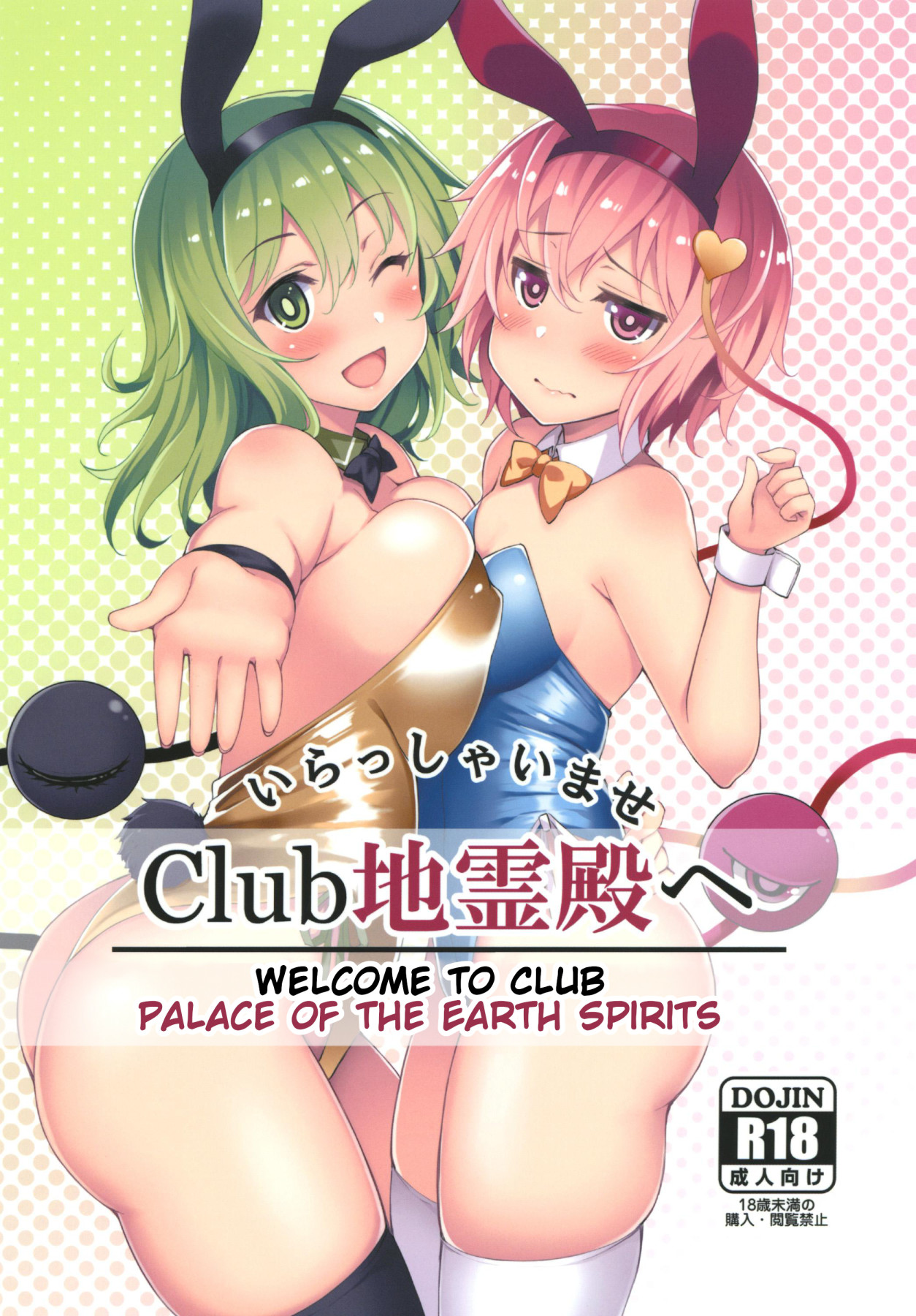 Hentai Manga Comic-Welcome to Club Palace of the Earth Spirits-Read-1